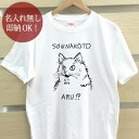 【即納 名入れ無し】 大人用 Tシャツ 誕生日プレゼント そんなことある? 猫 疑問 不思議 ネコ 猫tシャツ 猫グッズ 動物 おもしろ 面白 忘年会 余興 景品 メンズ レディース 春夏 メール便送料無料 ブランド