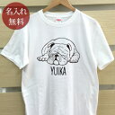 大人用 Tシャツ 誕生日 プレゼント 名入れ 名前入り スリーピングブルドッグ 半袖 誕生日プレゼント ママへ パパへ 母の日 父の日 妻へ 夫へ メンズ レディース 大きいサイズ 親子 家族 お揃い 春夏 ブランド ココロコ