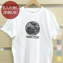 【即納 名入れ無し】 大人用 Tシャツ 誕生日プレゼント ラーメン 拉麺 中華そば ジャンクフード ラーメン好き ラーメン屋 グルメ 食べ物 グッズ おもしろ 面白 忘年会 余興 景品 メンズ レディース 春夏 メール便送料無料 ブランド