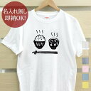 【即納 名入れ無し】 大人用 Tシャツ 誕生日プレゼント ご飯 味噌汁 白飯 米 ライス みそしる 和食 日本食 朝食 粗食 料理 グッズ おもしろ 面白 忘年会 余興 景品 メンズ レディース 春夏 メール便送料無料 ブランド