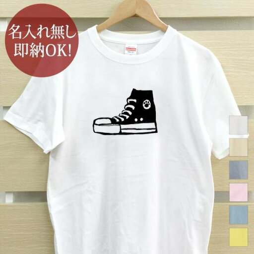 【即納 名入れ無し】 大人用 Tシャツ 誕生日プレゼント スニーカー ハイカットスニーカー 紐付き シューズ 靴 手描き グッズ おもしろ 面白 忘年会 余興 景品 メンズ レディース 春夏 メール便送料無料 ブランド 【即納 名入れ無し】 大人用 Tシャツ 誕生日プレゼント スニーカー ハイカットスニーカー 紐付き シューズ 靴 手描き グッズ おもしろ 面白 忘年会 余興 景品 メンズ レディース 春夏 メール便送料無料 ブランド