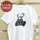 【即納 名入れ無し】 大人用 Tシャツ 誕生日プレゼント 亀とひつじ 羊 シープ カメ タートル 動物 グッズ おもしろ 面白 忘年会 余興 景品 メンズ レディース 春夏 メール便送料無料 ブランド