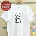 【即納 名入れ無し】 大人用 Tシャツ 誕生日プレゼント 見つめるトイプードル 犬 子犬 小型犬 dog 動物 グッズ おもしろ 面白 忘年会 余興 景品 メンズ レディース 春夏 メール便送料無料 ブランド
