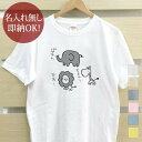 【即納 名入れ無し】 大人用 Tシャツ 誕生日プレゼント ゆるキャラ 鳴き声 ぞう ライオン きりん 動物 グッズ おもしろ 面白 忘年会 余興 景品 メンズ レディース 春夏 メール便送料無料 ブランド