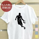 【即納 名入れ無し】 大人用 Tシャツ 誕生日プレゼント バスケットボール カットイン ガード 籠球 部活 バスケ部 グッズ おもしろ 面白 忘年会 余興 景品 メンズ レディース 春夏 メール便送料無料 ブランド