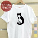  大人用 Tシャツ 誕生日プレゼント 振りかえり猫 振り返り猫 ハチワレ ネコ 猫tシャツ 猫グッズ おもしろ 面白 忘年会 余興 景品 メンズ レディース 春夏 メール便送料無料 ブランド 