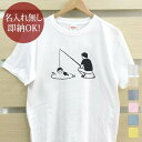 【即納 名入れ無し】 大人用 Tシャツ 誕生日プレゼント 釣り堀 釣り人 フィッシング グッズ おもしろ 面白 忘年会 余興 景品 メンズ レディース 春夏 メール便送料無料 ブランド