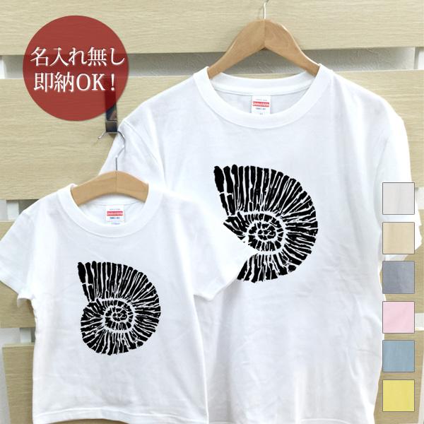 【名入れ無しの即納タイプ】親子・兄弟姉妹おソロのデザイン半袖Tシャツです。セット内容：キッズTシャツ（小）1着・大人用Tシャツ（大）1着★名入れ無しの即納タイプ★こちらの商品は名入れ無しの即納タイプ商品です。名入れ無しで3営業日以内に出荷い...