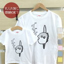 【即納 名入れ無し】 親子 ペアルック ペアtシャツ 半袖Tシャツ 親子ペア2枚セット 親子コーデ かわいい リンクコーデ マンボウ まんぼう 変顔 魚 釣り 動物 釣り好き 水族館 お揃い 男の子 女の子 キッズ ママへ パパへ 母の日 父の日 おもしろ 春夏 ブランド