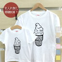 【名入れ無しの即納タイプ】親子・兄弟姉妹おソロのデザイン半袖Tシャツです。セット内容：キッズTシャツ（小）1着・大人用Tシャツ（大）1着★名入れ無しの即納タイプ★こちらの商品は名入れ無しの即納タイプ商品です。名入れ無しで3営業日以内に出荷いたします。■ Item Specサイズ80/90/100/110/120/130/140/150/160/メンズS/メンズM/メンズL/メンズXL/メンズXXL/レディースG-S/レディースG-M/レディースG-L素材綿100％6.2オンス〜5.6オンス・天竺編みおもな用途誕生日プレゼント 出産祝い 出産内祝い 6か月祝い（ハーフバースデー）衣装 母の日のプレゼント 父の日のプレゼント バレンタイン ホワイトデー ハロウィン クリスマス クリスマスプレゼント パジャマ 部屋着 運動会 敬老の日のプレゼントご注意お客様のご都合（サイズが合わない・イメージと違う・ご注文間違い等）による返品、サイズ/カラー交換は承っておりません。▼この商品をチェックした人にはこちらも人気です 名前入り親子ペアTシャツ 「くまさん親子」 Tシャツ＆ロンパースセット 「くまさん親子」 名前入り親子ペアTシャツ 「パンダの親子」 名前入り親子ペアTシャツ 「きりんの親子」