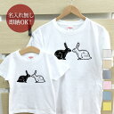 【即納 名入れ無し】 親子 ペアルック ペアtシャツ 半袖Tシャツ 親子ペア2枚セット 親子コーデ かわいい リンクコーデ 白黒うさぎ 兎 干支 黒ウサギ 白ウサギ ラビット 動物 アニマル お揃い 男の子 女の子 キッズ ママへ パパへ 母の日 父の日 おもしろ 春夏 ブランド