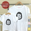【即納 名入れ無し】 親子 ペアルック ペアtシャツ 半袖Tシャツ 親子ペア2枚セット 親子コーデ かわいい リンクコーデ ハリネズミ ヘッジホッグ 動物 お揃...