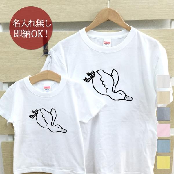楽天出産祝い 名入れギフト ココロコ【即納 名入れ無し】 親子 ペアルック ペアtシャツ 半袖Tシャツ 親子ペア2枚セット 親子コーデ かわいい リンクコーデ 転ぶアヒル こける あひる ダック 動物 鳥 バード お揃い 男の子 女の子 キッズ ママへ パパへ 母の日 父の日 おもしろ 春夏 ブランド