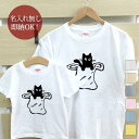 【即納 名入れ無し】 親子 ペアルック ペアtシャツ 半袖Tシャツ 親子ペア2枚セット 親子コーデ かわいい リンクコーデ 袋入り黒猫 ネコ 猫tシャツ 猫グッ...
