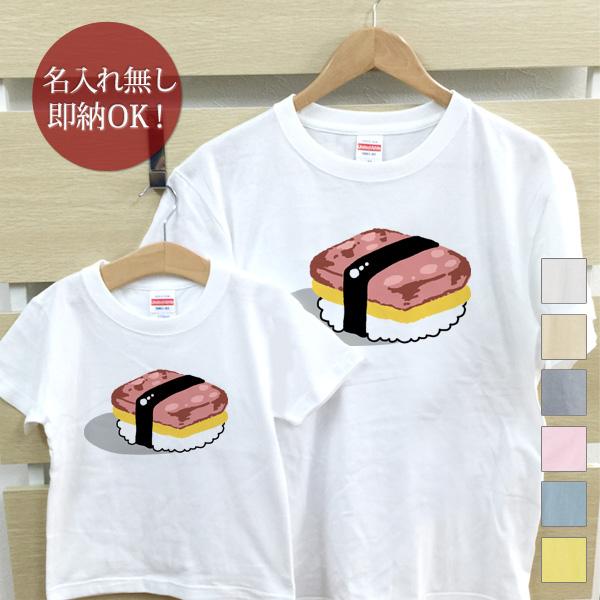 【即納 名入れ無し】 親子 ペアルック ペアtシャツ 半袖Tシャツ 親子ペア2枚セット 親子コーデ かわいい リンクコーデ スパムにぎり SPAM おにぎり おむすび 米 食べ物 グルメ お揃い 男の子 女の子 キッズ ママへ パパへ 母の日 父の日 おもしろ 春夏 ブランド