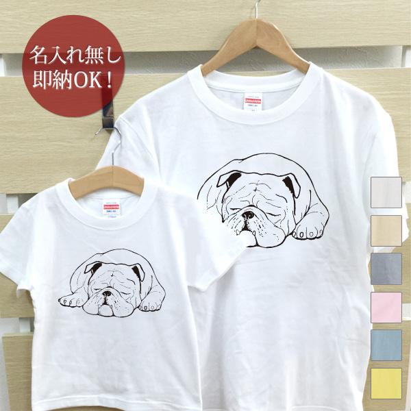 楽天出産祝い 名入れギフト ココロコ【即納 名入れ無し】 親子 ペアルック ペアtシャツ 半袖Tシャツ 親子ペア2枚セット 親子コーデ かわいい リンクコーデ 眠るブルドッグ 犬 動物 お揃い 男の子 女の子 キッズ ママへ パパへ 母の日 父の日 グッズ おもしろ 面白 忘年会 余興 景品 春夏 ブランド