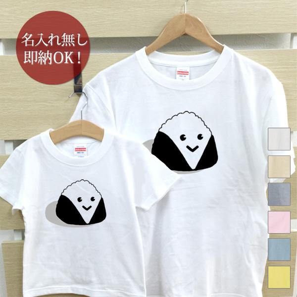 【名入れ無しの即納タイプ】親子・兄弟姉妹おソロのデザイン半袖Tシャツです。セット内容：キッズTシャツ（小）1着・大人用Tシャツ（大）1着★名入れ無しの即納タイプ★こちらの商品は名入れ無しの即納タイプ商品です。名入れ無しで3営業日以内に出荷い...