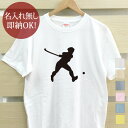 【即納 名入れ無し】 大人用 Tシャ