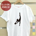 【即納 名入れ無し】 大人用 Tシャツ 誕生日プレゼント スポーツシルエット 新体操C ボール 趣味 部活 新体操部 体操部 男子 女子 グッズ おもしろ 面白...