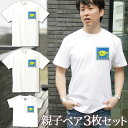 【即納 名入れ無し】 親子 ペアルック ペアtシャツ 半袖Tシャツ 親子ペア3枚家族セット 親子コーデ かわいい リンクコーデ ワンポイント 切手風 動物「フグ...