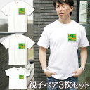 【即納 名入れ無し】 親子 ペアルック ペアtシャツ 半袖Tシャツ 親子ペア3枚家族セット 親子コーデ かわいい リンクコーデ ワンポイント 切手風 動物「キリ...