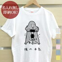 【即納 名入れ無し】 大人用 Tシャツ 誕生日プレゼント 俺の本気 もぐらの本気 モグラ 土竜 ドリル 工事 工事現場 仕事 動物 グッズ おもしろ 面白 忘年会 余興 景品 メンズ レディース 春夏 メール便送料無料 ブランド