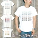 【3枚セット】 親子 ペアルック ペアtシャツ 半袖Tシャツ 親子ペア3枚家族セット 親子コーデ かわいい リンクコーデ NO FISHING NO LIFE ...