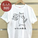 大人用 Tシャツ 誕生日 プレゼント 名入れ 名前入り 俺の本気 トラ猫 アメリカンショートヘア サバトラ キジトラ 茶トラ ネコパンチ 猫tシャツ 半袖 誕生日プレゼント ママへ パパへ 母の日 父の日 妻へ 夫へ メンズ レディース 大きいサイズ 親子 家族 お揃い 春夏 ブランド