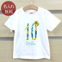Tシャツ 誕生日 プレゼント 出産祝い 名入れ 名前入り キッズ ベビー 半袖 ひまわりフラワーナンバー 数字 女の子 服 誕生日プレゼント 百日祝い お七夜 ...