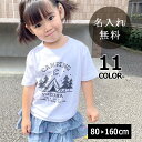 Tシャツ 誕生日 プレゼント 出産祝い 名入れ 名前入り キッズ ベビー 半袖 フォレストキャンプ 男の子 女の子 服 誕生日プレゼント 百日祝い お七夜 春夏...