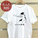 大人用 Tシャツ 誕生日 プレゼント 名入れ 名前入り 俺の本気 ボーダーコリーの本気 ボーダーコリー 犬 動物 フリスビー犬 グッズ 半袖 誕生日プレゼント ママへ パパへ 母の日 父の日 妻へ 夫へ メンズ レディース 大きいサイズ 親子 家族 お揃い 春夏 ブランド ココロコ