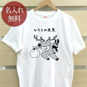 大人用 Tシャツ 誕生日 プレゼント 名入れ 名前入り 俺の本気 トナカイの本気 トナカイ クリスマス サンタクロース 動物 グッズ 半袖 誕生日プレゼント ママへ パパへ 母の日 父の日 妻へ 夫へ メンズ レディース 大きいサイズ 親子 家族 お揃い 春夏 ブランド ココロコ