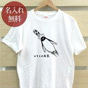 大人用 Tシャツ 誕生日 プレゼント 名入れ 名前入り 俺の本気 ペンギン サッカー ヘディングシュート 部活 サッカー部 動物 グッズ 半袖 誕生日プレゼント ママへ パパへ 母の日 父の日 妻へ 夫へ メンズ レディース 大きいサイズ 親子 家族 お揃い 春夏 ブランド ココロコ