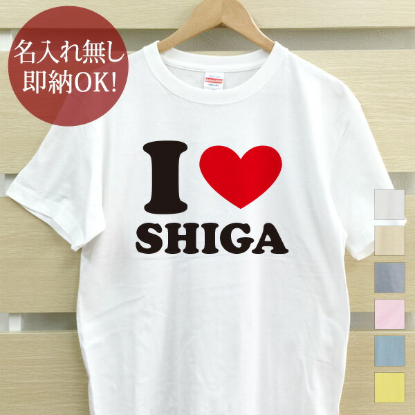 лˤ ̾쥮ե 㤨֡¨Ǽ ̵̾  T ץ쥼 [ I LOVE SHIGA ּ ] 츩 칥 ƻܸ ᵦ 쳤  ι Ѹ  ϸ  ڻ å ⤷  ˺ǯ ;   ǥ ղ ᡼̵ ֥ɡפβǤʤ3,540ߤˤʤޤ
