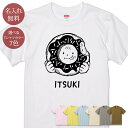 名入れ 名前入り Tシャツ 誕生日 プレゼント アイラブドーナツ スイーツ 食べ物 グルメ グッズ 半袖 面白 おもしろ 母の日 父の日 妻 夫 メンズ レディース 親子 家族 お揃い 春夏 ブランド ココロコ
