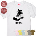 名入れ 名前入り Tシャツ 誕生日 プレゼント くつ猫 子猫 ねこ 靴 キャット 動物 猫グッズ 半袖 面白 おもしろ 母の日 父の日 妻 夫 メンズ レディース 親子 家族 お揃い 春夏 ブランド ココロコ