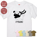 名入れ 名前入り Tシャツ 誕生日 プレゼント 着せ替えパグ マフラー 犬 いぬ ペット マント 動物 グッズ 半袖 面白 おもしろ 母の日 父の日 妻 夫 メンズ レディース 親子 家族 お揃い 春夏 ブランド ココロコ