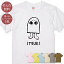 名入れ 名前入り Tシャツ 誕生日 プレゼント メジェド メジエド メジェド様 神様 エジプト神 壁画 神秘 謎 グッズ 半袖 面白 おもしろ 母の日 父の日 妻 夫 メンズ レディース 親子 家族 お揃い 春夏 ブランド ココロコ