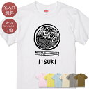 名入れ 名前入り Tシャツ 誕生日 プレゼント ラーメン 拉麺 中華そば ジャンクフード ラーメン好き ラーメン屋 グルメ 食べ物 グッズ 半袖 面白 おもしろ 母の日 父の日 妻 夫 メンズ レディース 親子 家族 お揃い 春夏 ブランド ココロコ