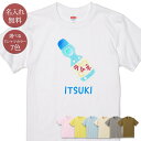 名入れ 名前入り Tシャツ 誕生日 プレゼント ラムネ ビー玉ラムネ ソーダ ジュース 縁日 屋台 出店 夏祭り お祭り グルメ 食べ物 グッズ 半袖 面白 おもしろ 母の日 父の日 妻 夫 メンズ レディース 親子 家族 お揃い 春夏 ブランド ココロコ