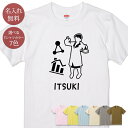 名入れ 名前入り Tシャツ 誕生日 プレゼント 科学者 博士 科学 理科 学問 理系 理系女子 勉強 シルエット 職業 仕事 グッズ 半袖 面白 おもしろ 母の日 父の日 妻 夫 メンズ レディース 親子 家族 お揃い 春夏 ブランド ココロコ
