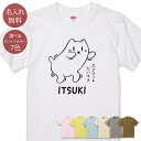 名入れ 名前入り Tシャツ 誕生日 プレゼント スクワットだいすき 筋トレ 運動 ダイエット トレーニング エクササイズ ジム 猫トート 猫グッズ 動物 半袖 面白 おもしろ 母の日 父の日 妻 夫 メンズ レディース 親子 家族 お揃い 春夏 ブランド ココロコ