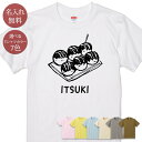 名入れ 名前入り Tシャツ 誕生日 プレゼント たこやき タコ焼き 和食 大阪 ソウルフード 軽食 おやつ 料理 グルメ グッズ おもしろ 母の日 父の日 妻 夫 メンズ レディース 親子 家族 お揃い 春夏 ブランド ココロコ