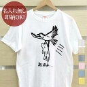 【即納 名入れ無し】 大人用 Tシャツ 誕生日プレゼント あばよ猫 拉致 連れ去り 鳥 鷲 鷹 猫tシャツ 猫グッズ 動物 おもしろ 面白 忘年会 余興 景品 メンズ レディース 春夏 メール便送料無料 ブランド