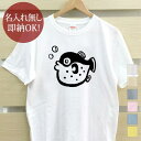 【即納 名入れ無し】 大人用 Tシャツ 誕生日プレゼント フグ 河豚 ふぐ 変顔 魚 釣り 動物 釣り好き 水族館 グッズ おもしろ 面白 忘年会 余興 景品 メンズ レディース 春夏 メール便送料無料 ブランド