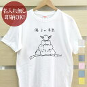 【即納 名入れ無し】 大人用 Tシャツ 誕生日プレゼント 俺の本気 俺らの本気 シマエナガ 組体操 ピラミッド 動物 小鳥 鳥 バード グッズ おもしろ 面白 ...