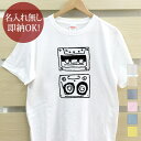 【即納 名入れ無し】 大人用 Tシャ