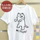 【即納 名入れ無し】 大人用 Tシャツ 誕生日プレゼント 猫ゾンビ 猫 ネコ ホラー オカルト 猫tシャツ 猫グッズ 動物 おもしろ 面白 忘年会 余興 景品 メンズ レディース 春夏 メール便送料無料 ブランド