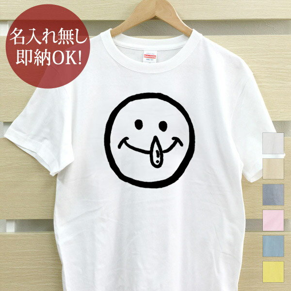 【即納 名入れ無し】 大人用 Tシャツ 誕生日プレゼント ニコちゃんマーク はなたれ 鼻水 風邪 スマイリ..