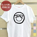 【即納 名入れ無し】 大人用 Tシャツ 誕生日プレゼント ニコちゃんマーク めがね メガネ 眼鏡 スマイリー 絵文字 変顔 表情 おもしろ 面白 忘年会 余興 景品 メンズ レディース 春夏 メール便送料無料 ブランド 【10枚以上で半額50％off】